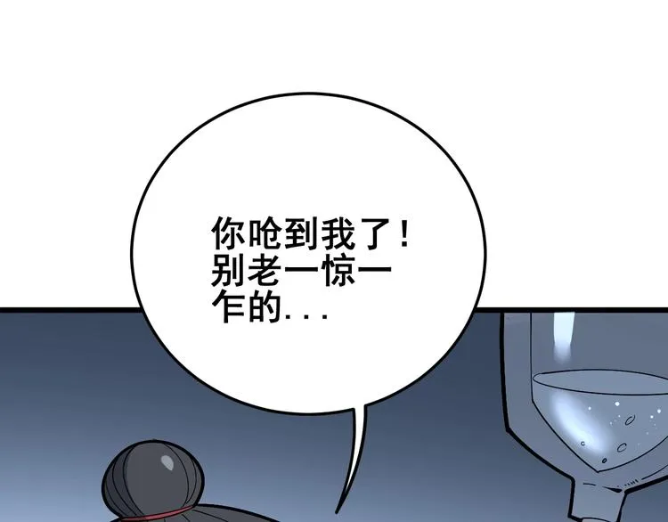 第62话 破境！ 第14页
