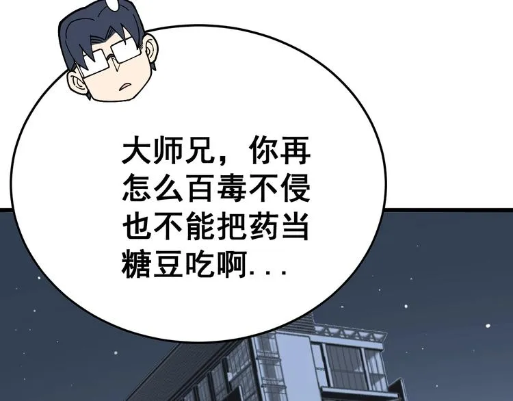 第62话 破境！ 第21页