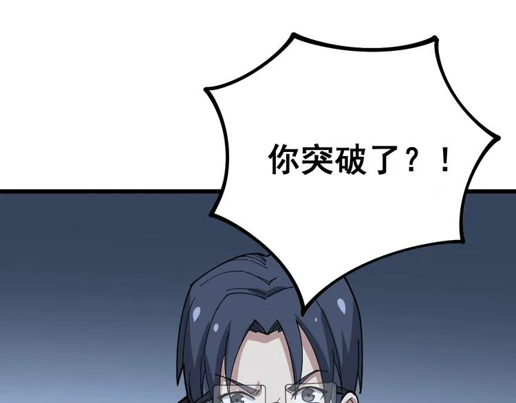 第62话 破境！ 第27页