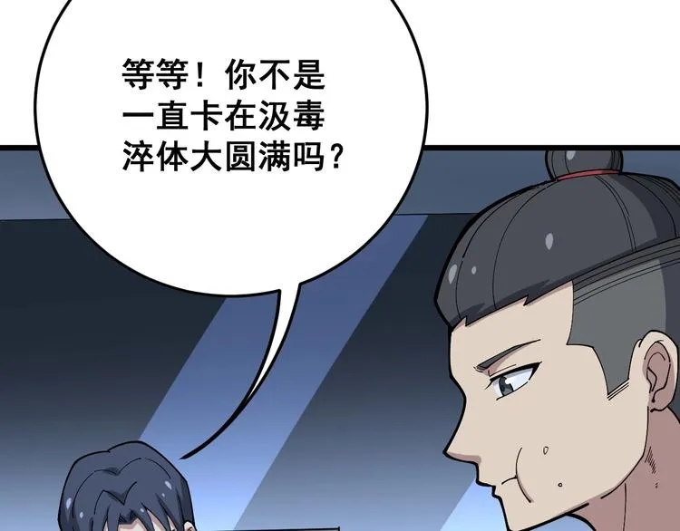 第62话 破境！ 第29页
