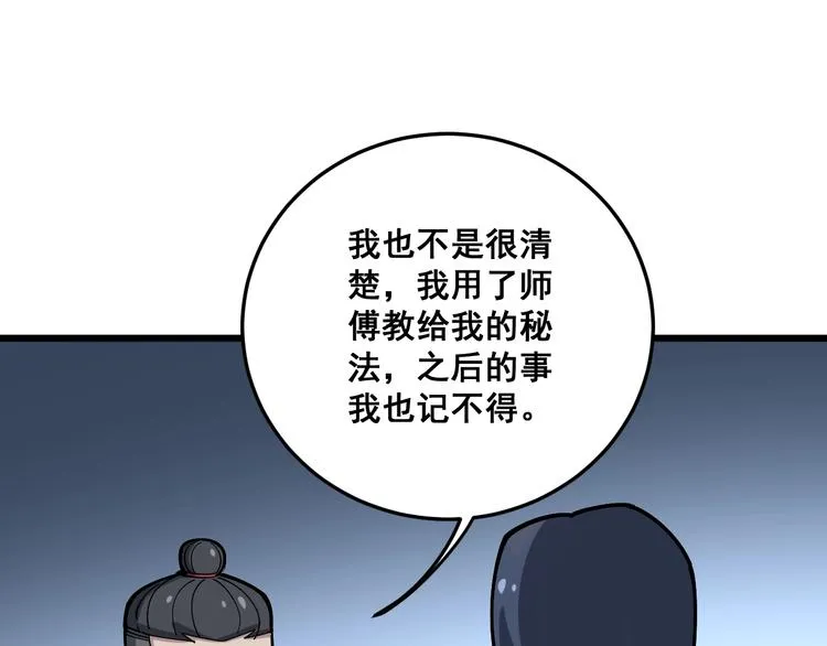 第62话 破境！ 第32页