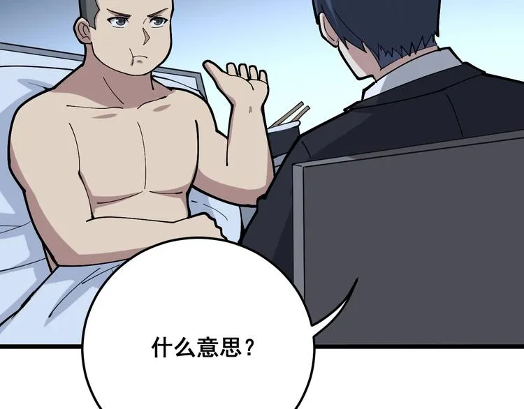 第62话 破境！ 第33页