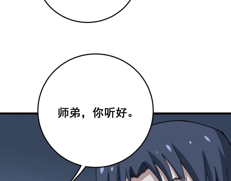 第62话 破境！ 第34页