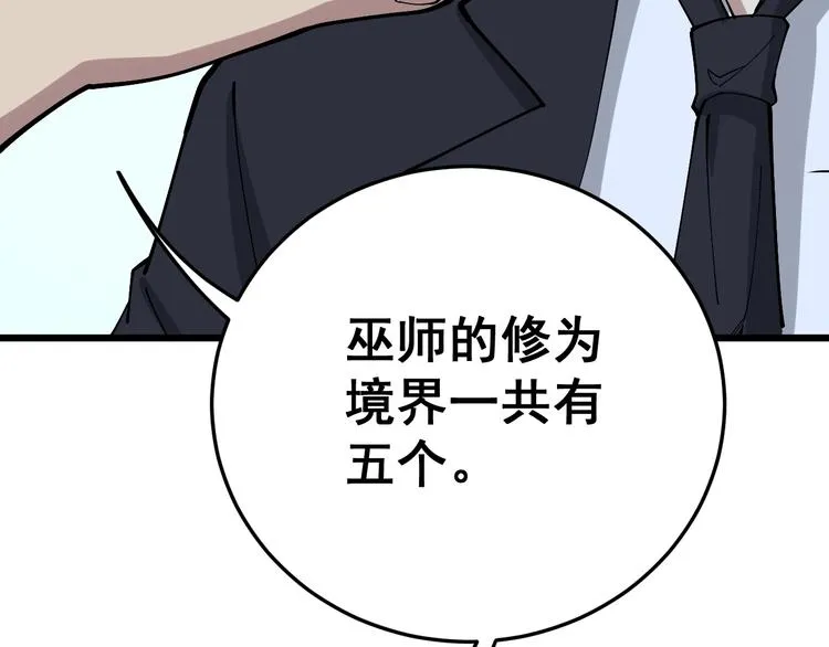 第62话 破境！ 第36页