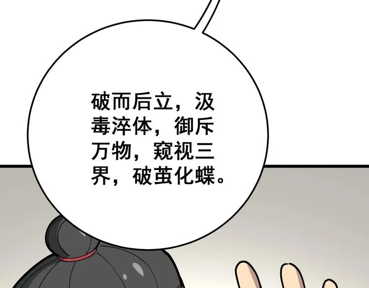 第62话 破境！ 第37页
