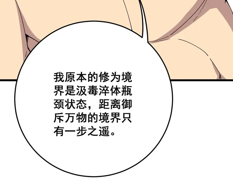 第62话 破境！ 第39页