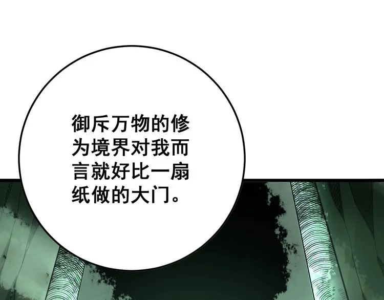 第62话 破境！ 第41页