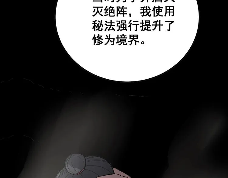 第62话 破境！ 第45页
