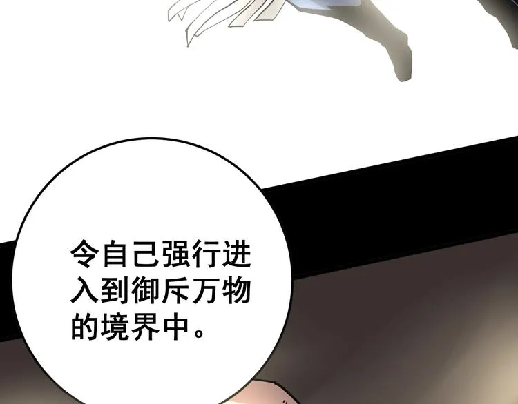 第62话 破境！ 第47页