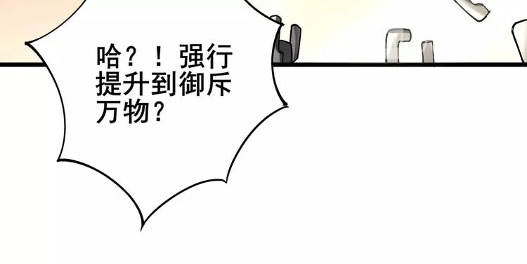 第62话 破境！ 第49页