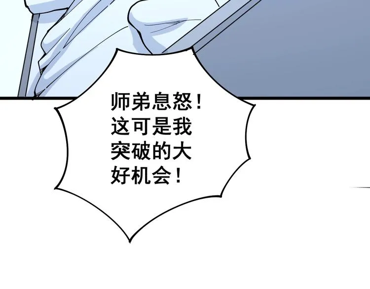 第62话 破境！ 第52页