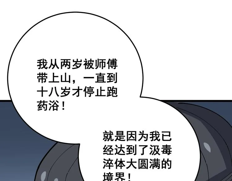 第62话 破境！ 第53页