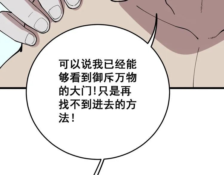 第62话 破境！ 第55页