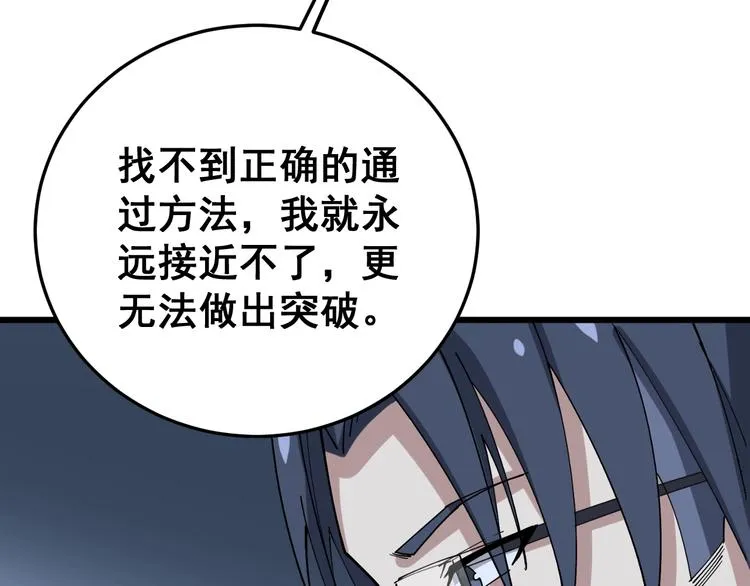 第62话 破境！ 第56页