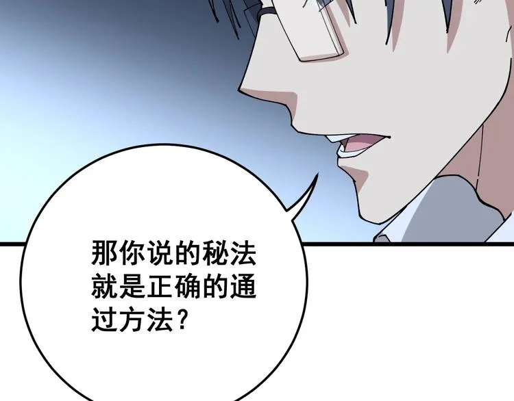 第62话 破境！ 第57页