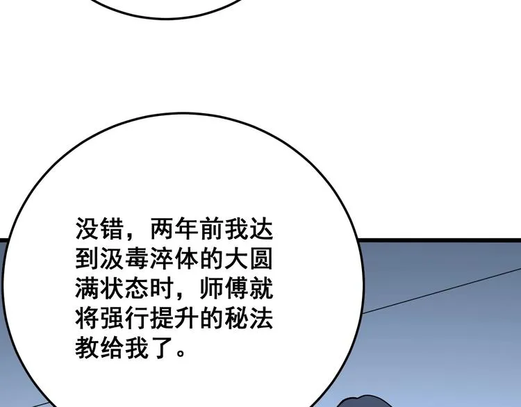 第62话 破境！ 第58页