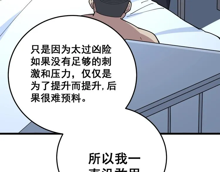 第62话 破境！ 第60页