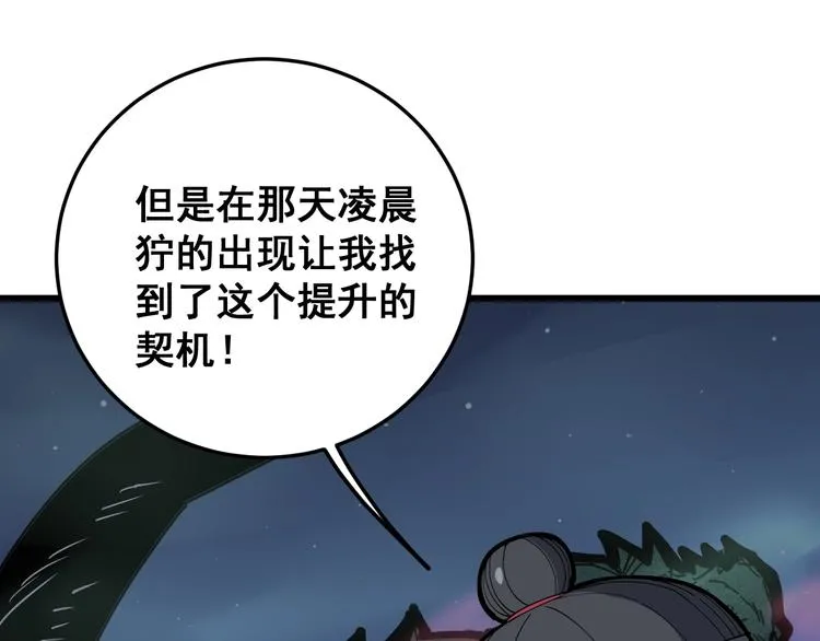 第62话 破境！ 第62页