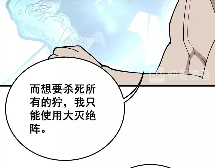 第62话 破境！ 第64页