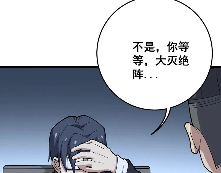 第62话 破境！ 第65页