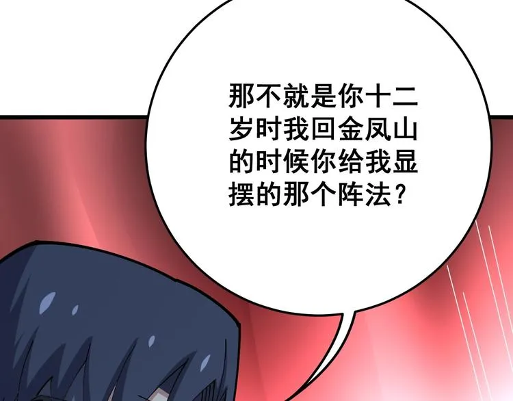 第62话 破境！ 第67页