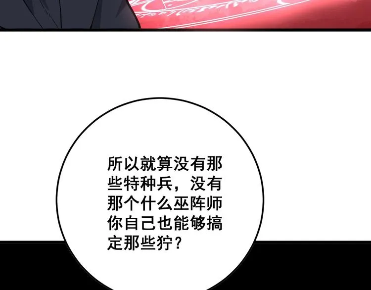 第62话 破境！ 第69页