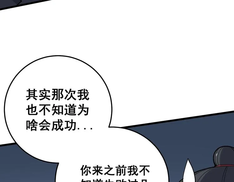 第62话 破境！ 第75页
