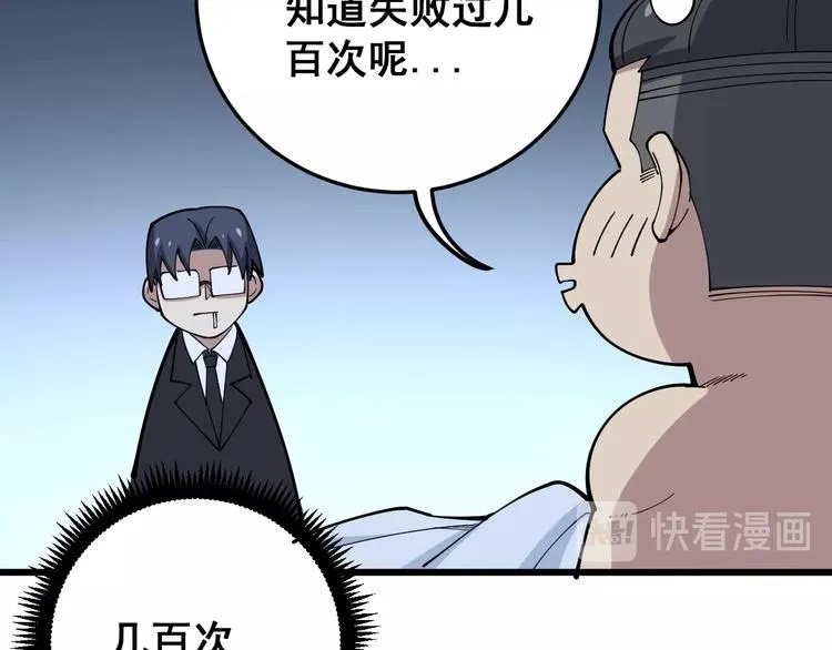 第62话 破境！ 第76页
