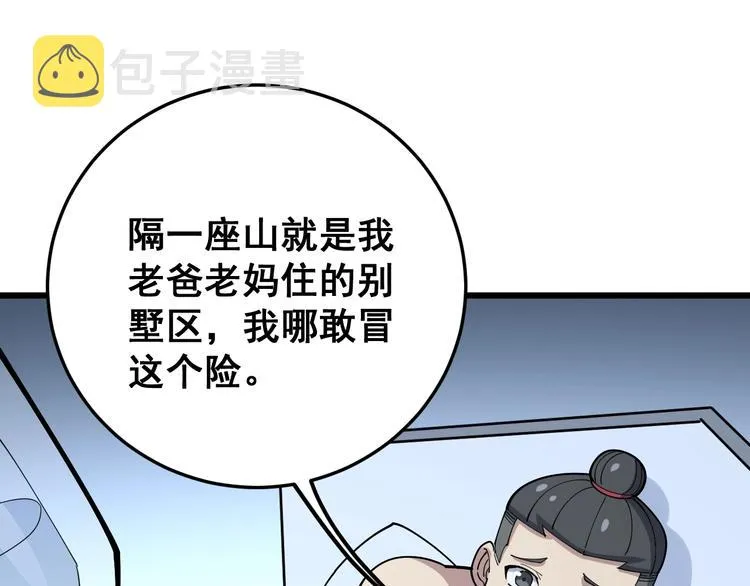 第62话 破境！ 第78页