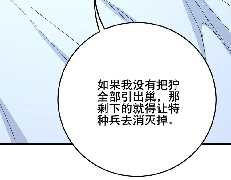 第62话 破境！ 第80页
