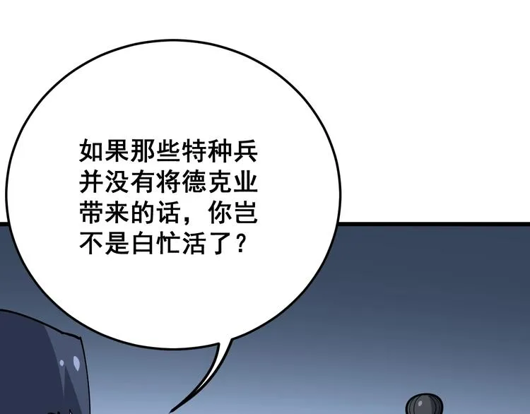 第62话 破境！ 第81页