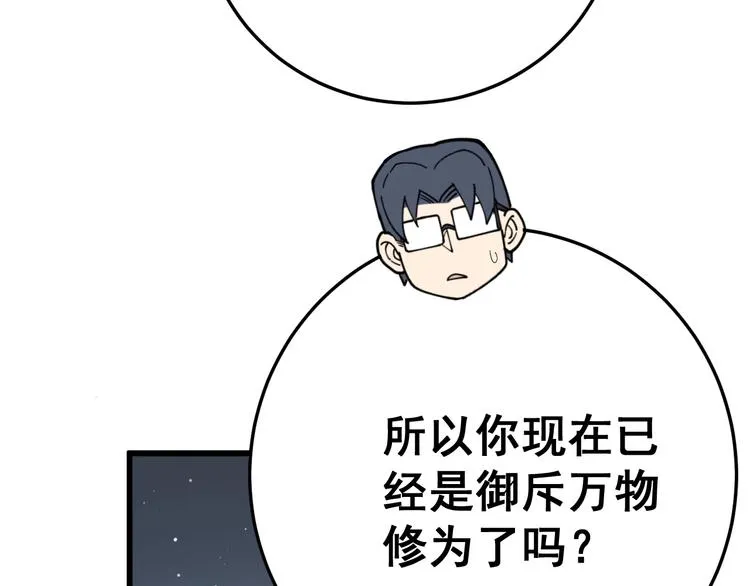 第62话 破境！ 第83页