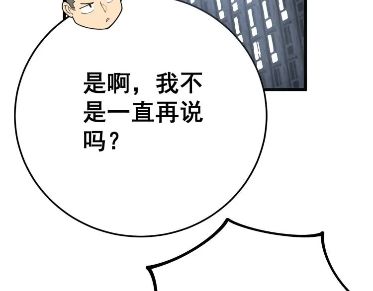 第62话 破境！ 第85页