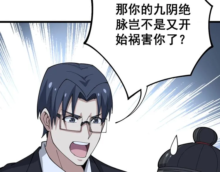 第62话 破境！ 第86页