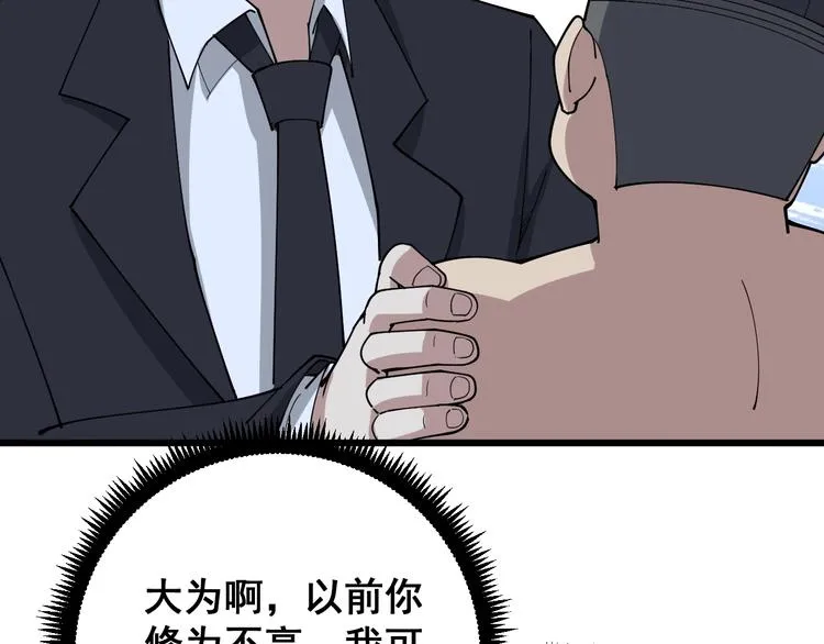 第62话 破境！ 第87页