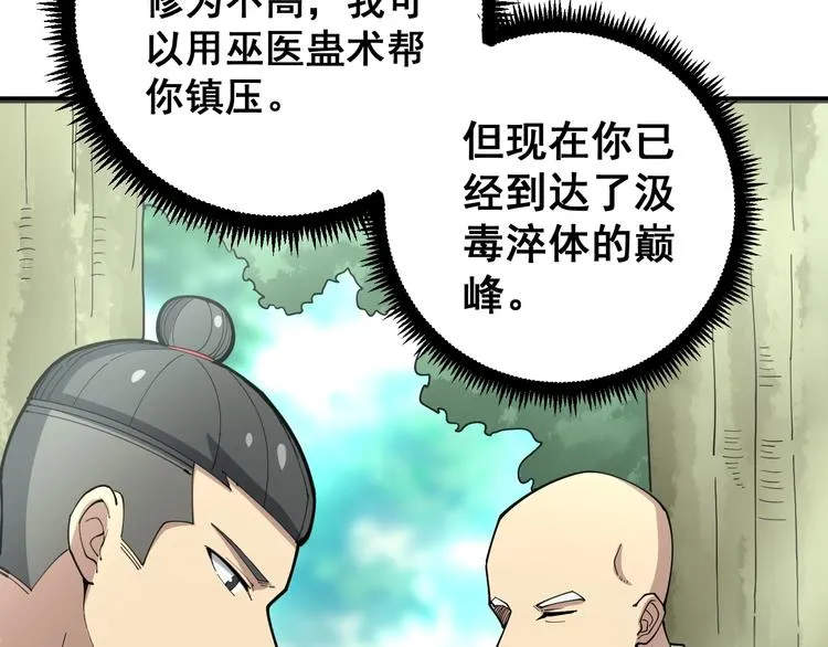 第62话 破境！ 第88页