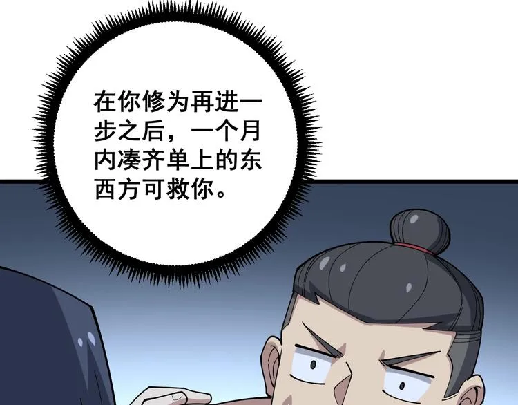 第62话 破境！ 第90页
