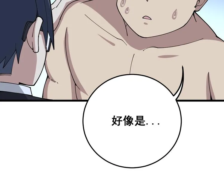 第62话 破境！ 第91页
