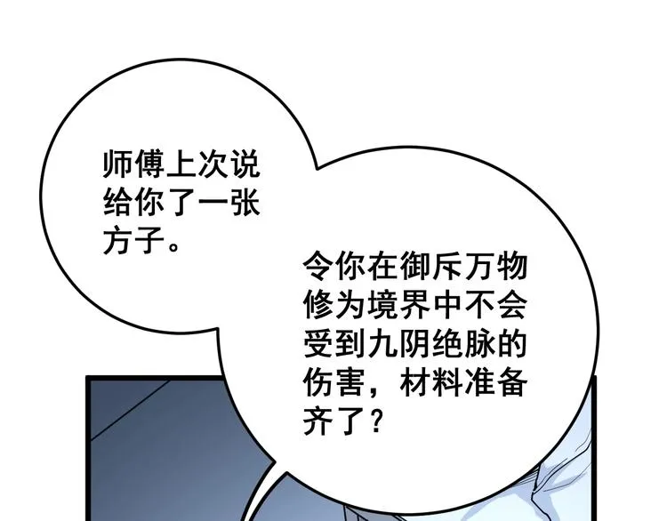 第62话 破境！ 第93页