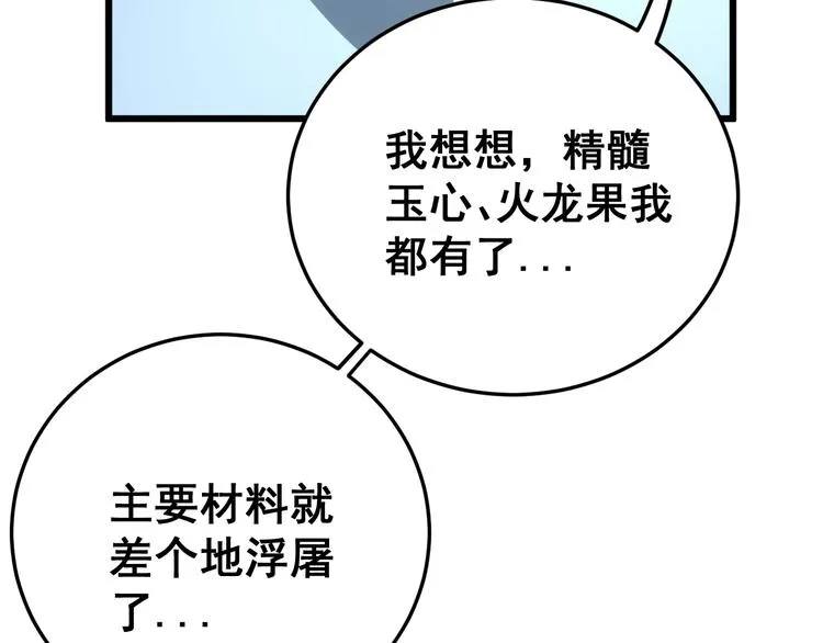 第62话 破境！ 第95页