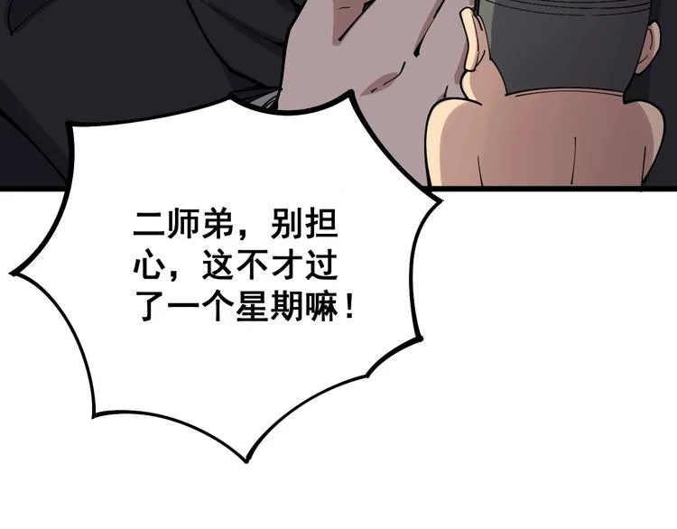 第62话 破境！ 第99页