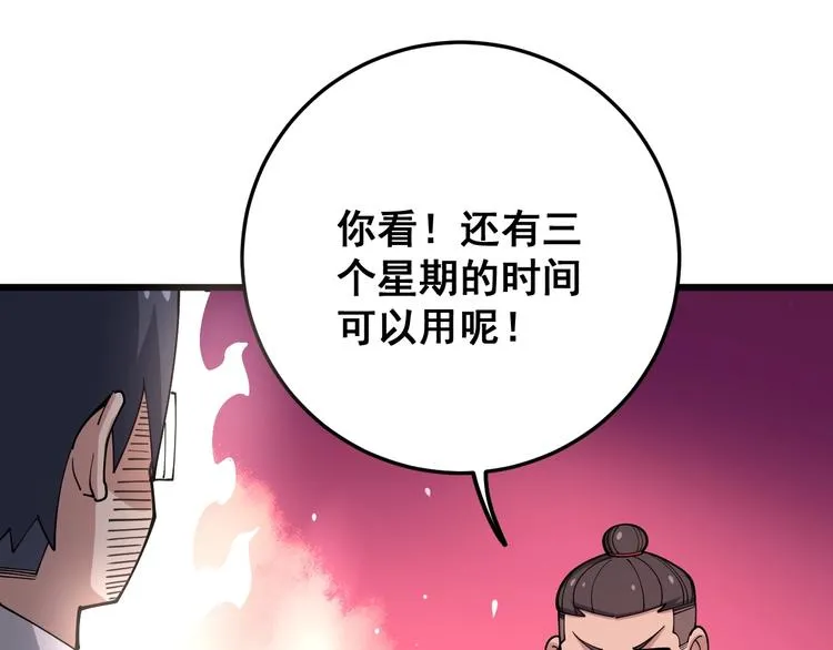 第62话 破境！ 第100页