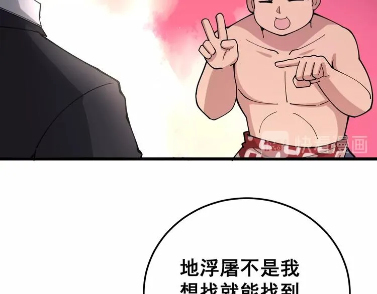 第62话 破境！ 第101页