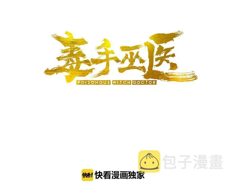 第63话 金花四溅 第3页