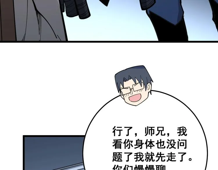 第63话 金花四溅 第11页