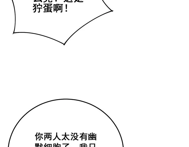 第63话 金花四溅 第31页