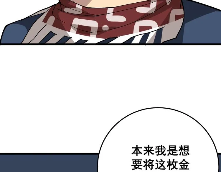 第63话 金花四溅 第73页
