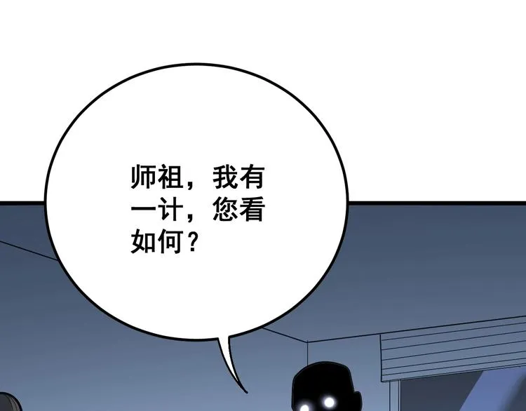第63话 金花四溅 第86页