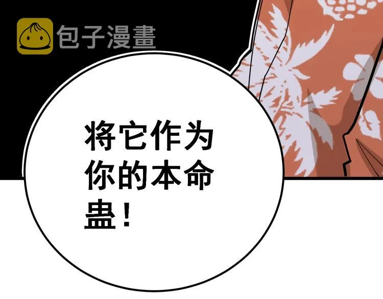 第63话 金花四溅 第91页