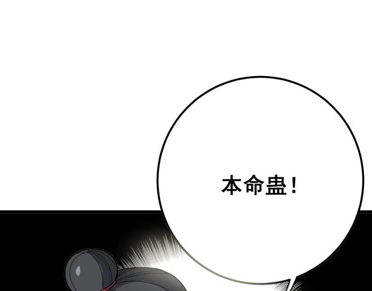 第63话 金花四溅 第92页